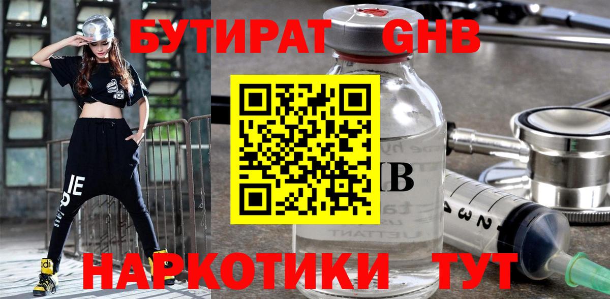 БУТИРАТ Butirat Кировск