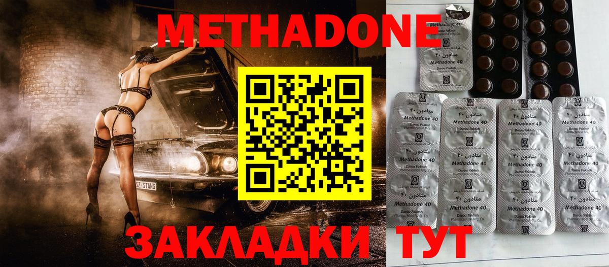 МЕТАДОН methadone  Вход с VPN  Кировск 