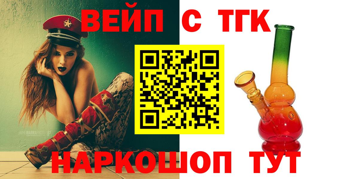 ТГК вейп с тгк Кировск