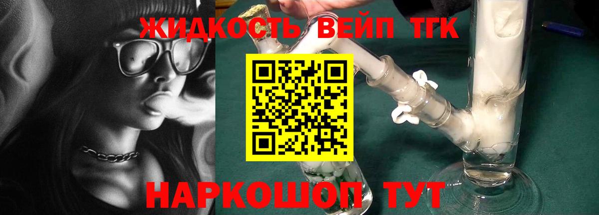 ТГК жижа  Вход с VPN  ТГК гашишное масло  что такое   Кировск 
